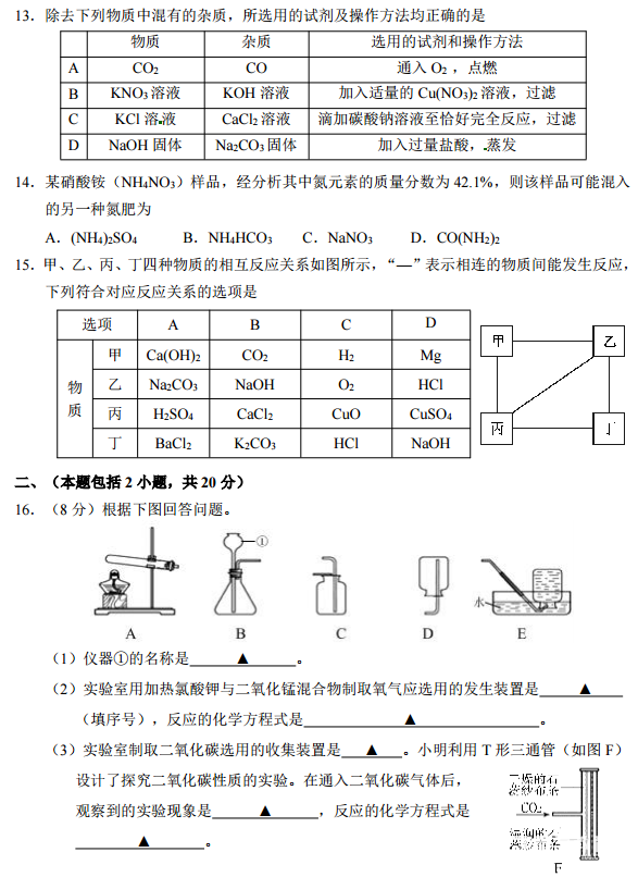 2018年5月江苏省南京市六合区中考第二次模拟测试化学试题及答案