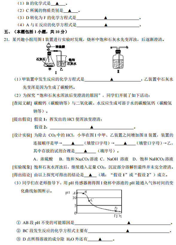 2018年5月江苏省南京市六合区中考第二次模拟测试化学试题及答案
