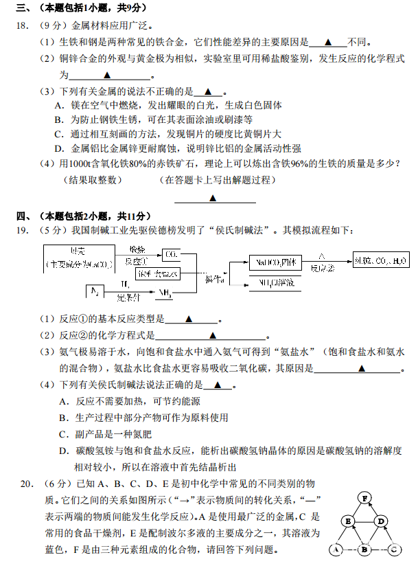 2018年5月江苏省南京市六合区中考第二次模拟测试化学试题及答案