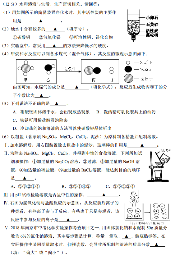 2018年5月江苏省南京市六合区中考第二次模拟测试化学试题及答案