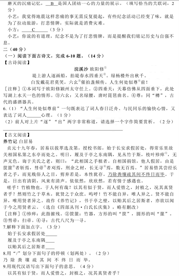 2018年5月江苏省南京市六合区中考第二次模拟测试语文试题及答案