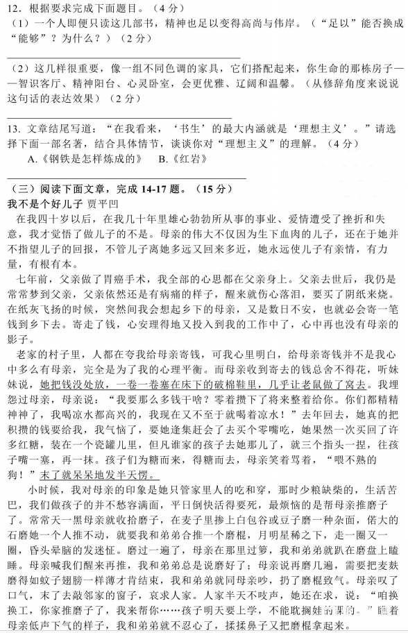 2018年5月江苏省南京市六合区中考第二次模拟测试语文试题及答案