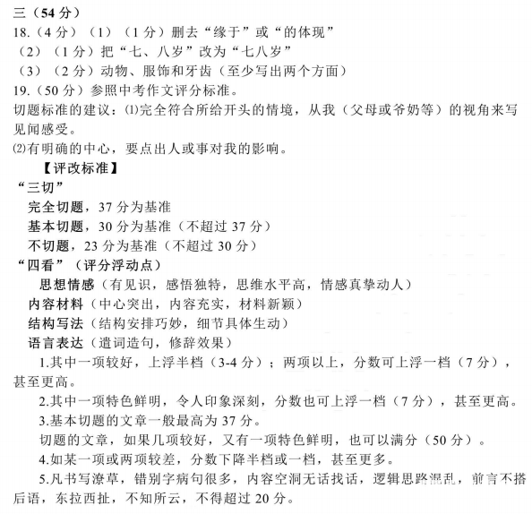 2018年5月江苏省南京市六合区中考第二次模拟测试语文试题答案 