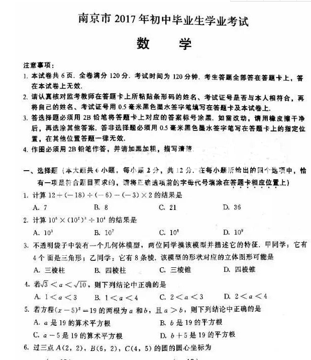 2018年南京中考 2018年江苏省南京市中考【数学】真题及试卷答案