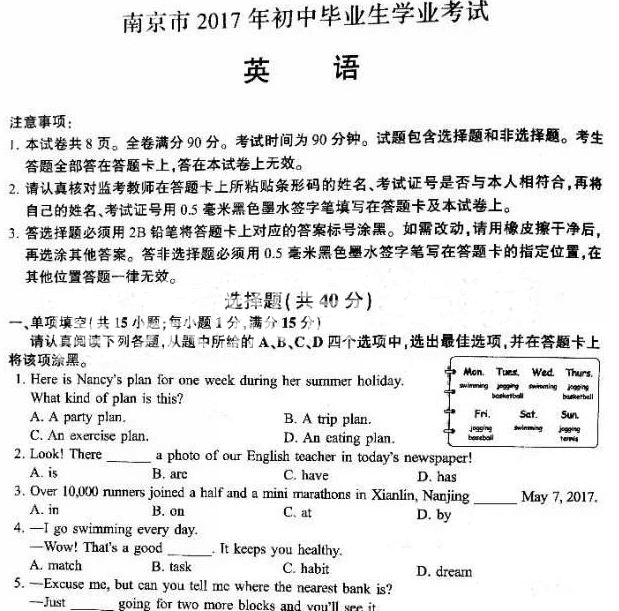 2018年南京中考 2018年江苏省南京市中考【英语】真题及试卷答案