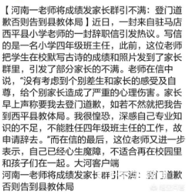 家长因不满老师将孩子成绩发在家长群里,要告老师。你怎样看这件事?
