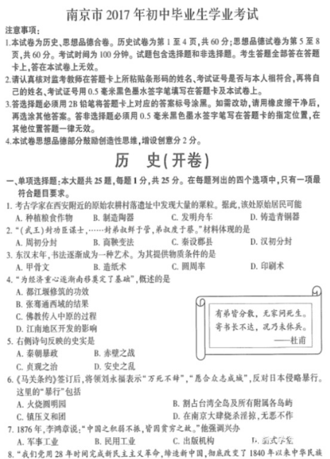 2018年南京中考 2018年江苏省南京市中考【历史】真题及试卷答案