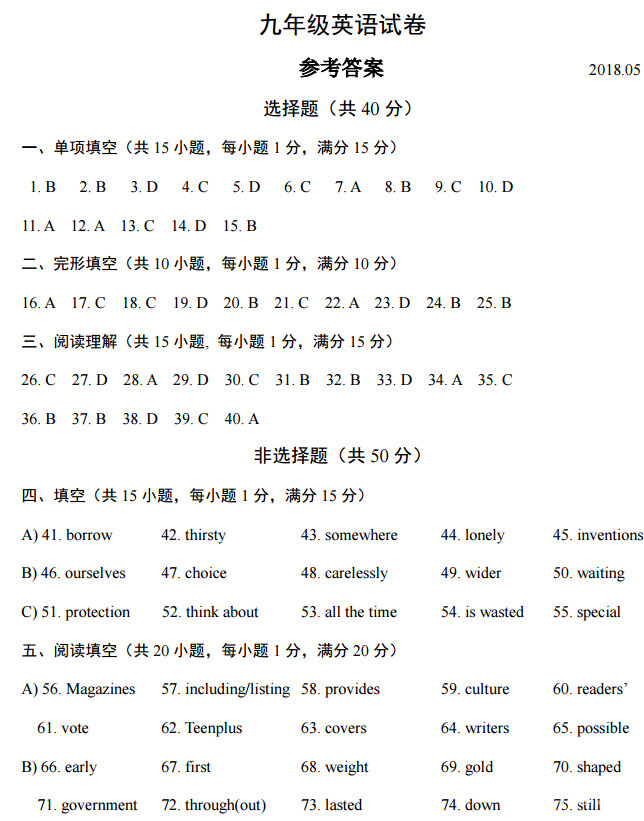 江苏南京鼓楼区2018届中考二模英语试题及答案
