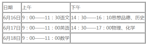 江苏省南通市2018年中考时间公布   2018南通中考考试安排