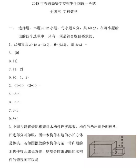 2018高考全国3卷文科数学 2018年高考全国卷3【文科数学】真题及答案