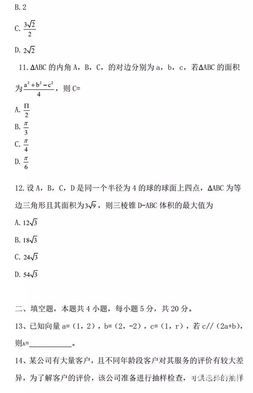 2018高考全国3卷文科数学 2018年高考全国卷3【文科数学】真题及答案 