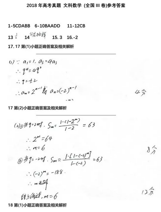 2018高考全国3卷文科数学 2018年高考全国卷3【文科数学】真题及答案 