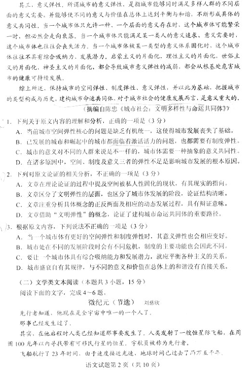 2018年全国高考3卷语文试题   2018年高考全国卷3【语文】真题