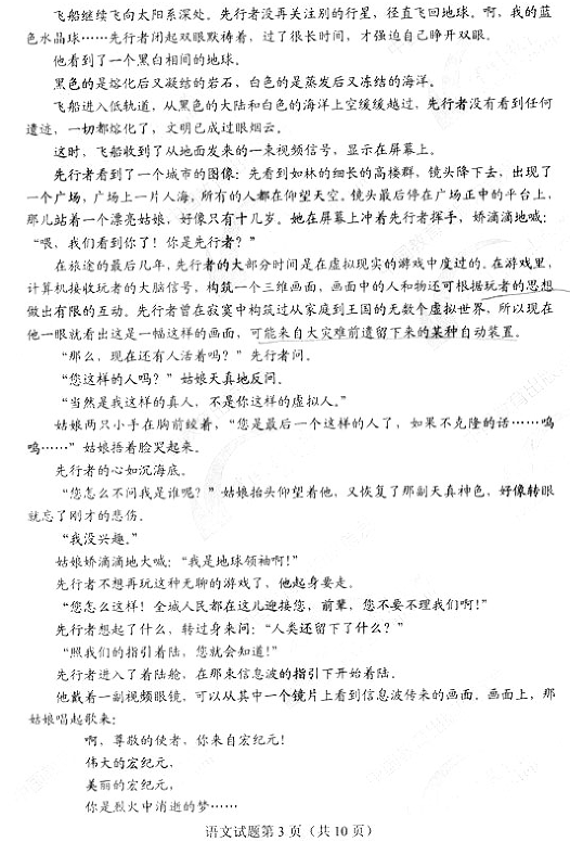 2018年全国高考3卷语文试题   2018年高考全国卷3【语文】真题