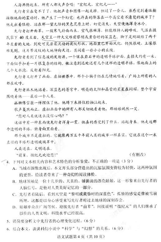 2018年全国高考3卷语文试题   2018年高考全国卷3【语文】真题