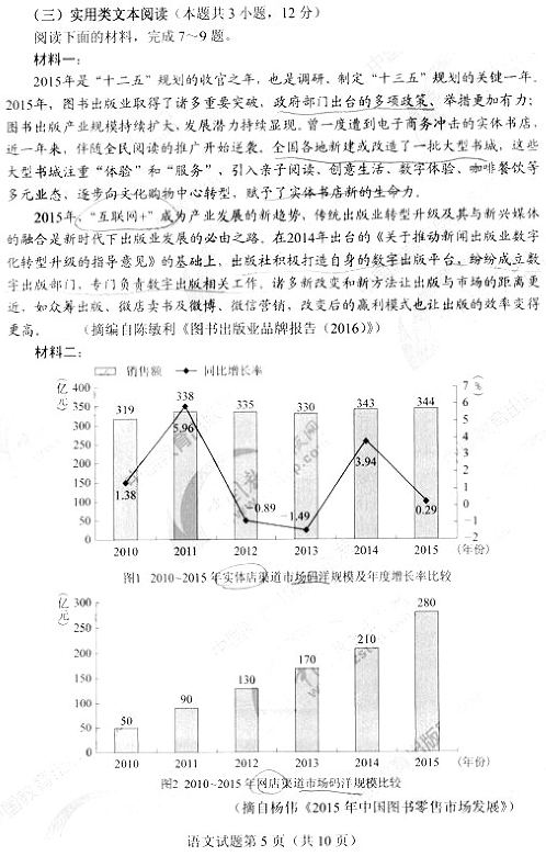 2018年全国高考3卷语文试题   2018年高考全国卷3【语文】真题