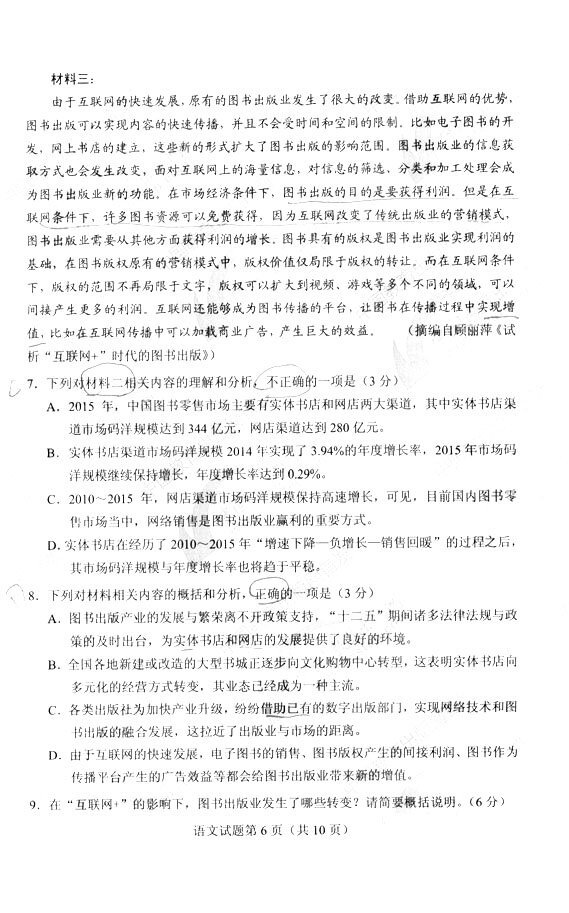 2018年全国高考3卷语文试题   2018年高考全国卷3【语文】真题