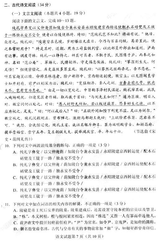 2018年全国高考3卷语文试题   2018年高考全国卷3【语文】真题