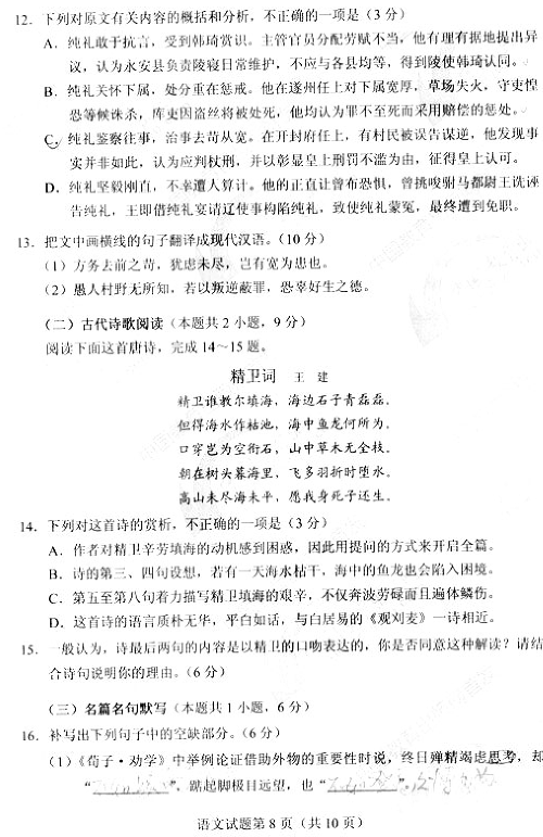 2018年全国高考3卷语文试题   2018年高考全国卷3【语文】真题