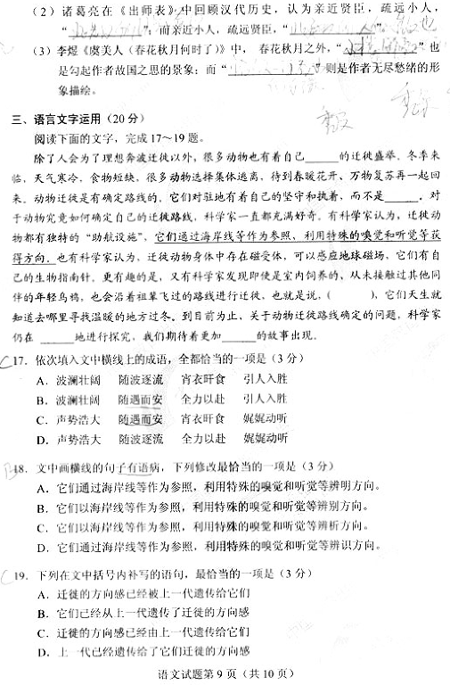 2018年全国高考3卷语文试题   2018年高考全国卷3【语文】真题