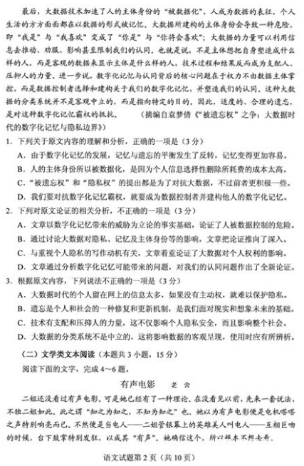 2018年高考全国2卷【语文】试题 全国高考2卷语文真题