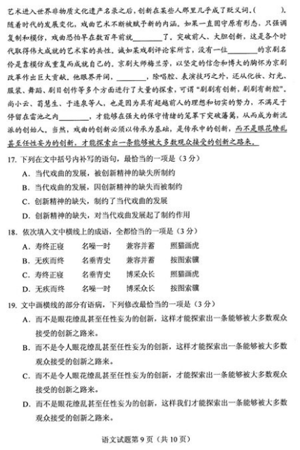 2018年高考全国2卷【语文】试题 全国高考2卷语文真题