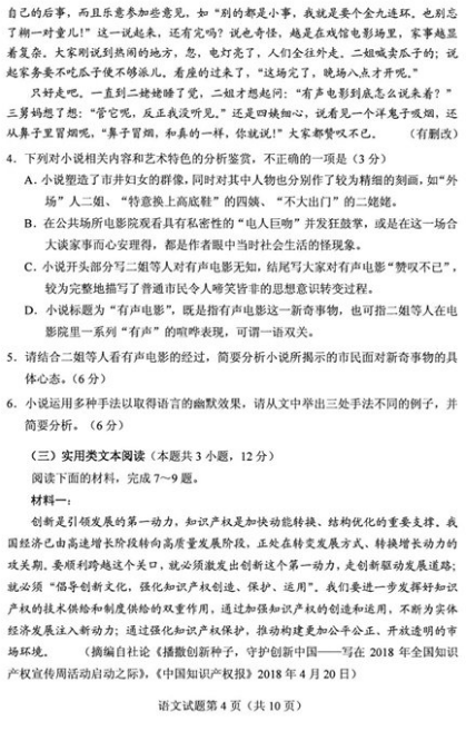 2018年高考全国2卷【语文】试题 全国高考2卷语文真题