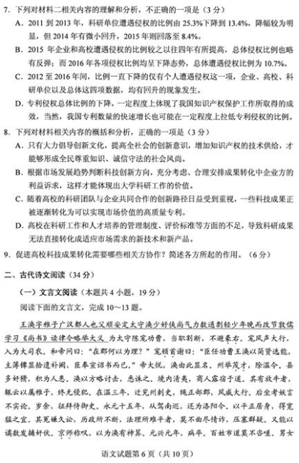 2018年高考全国2卷【语文】试题 全国高考2卷语文真题