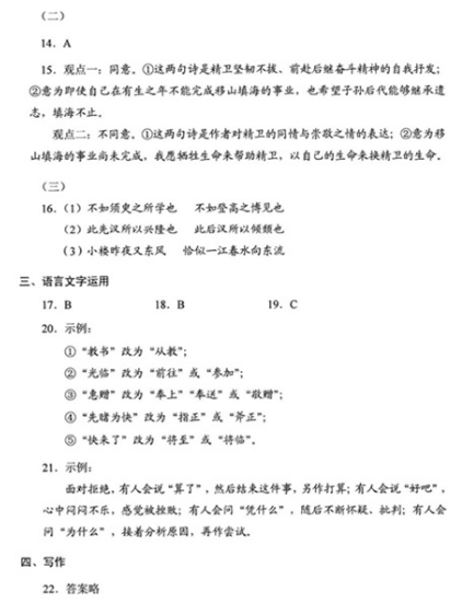 2018年高考全国3卷【语文】试题答案   全国高考3卷语文真题答案