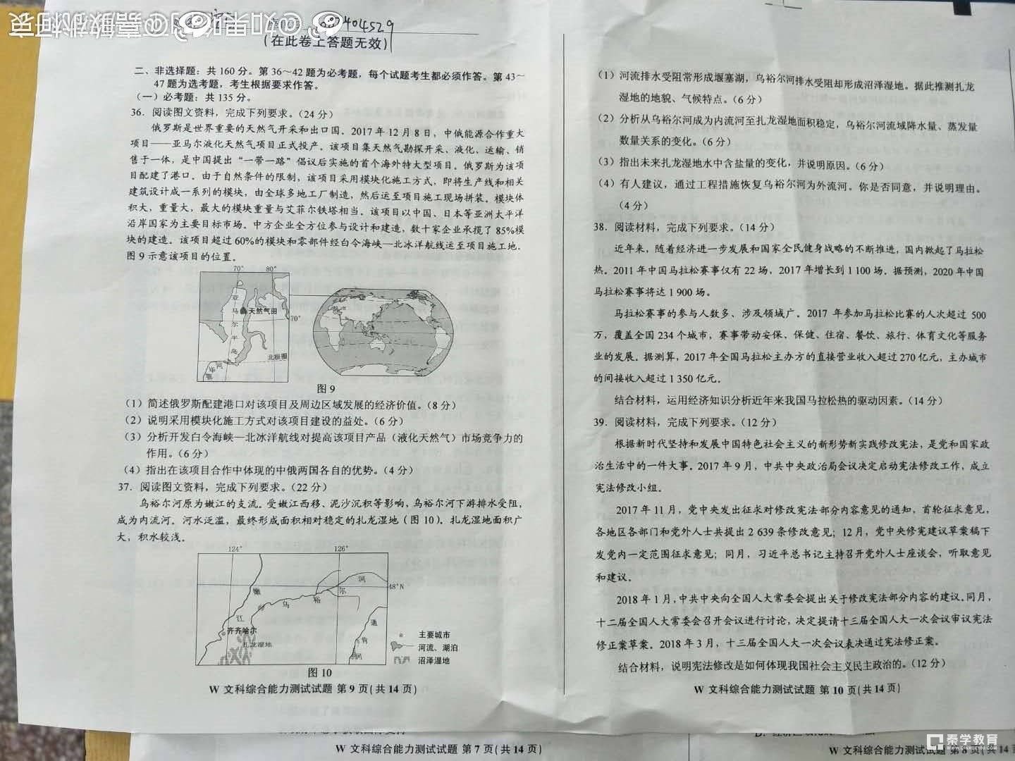 2018年高考全国1卷【文综】试题及答案 全国高考1卷文综真题及答案