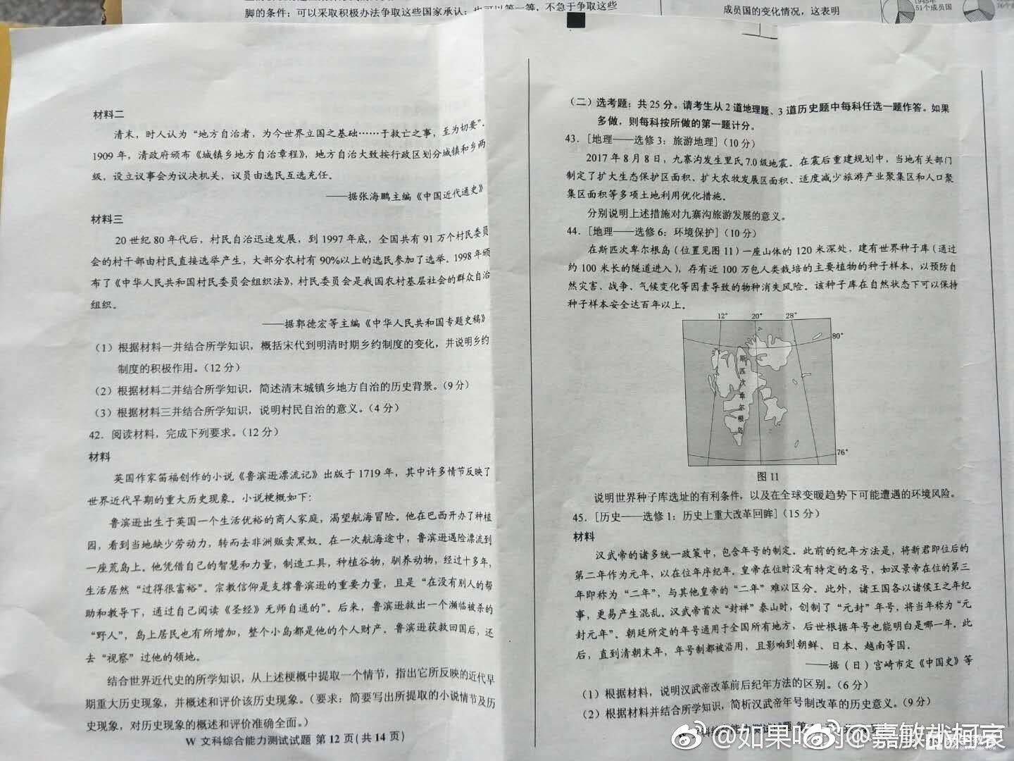2018年高考全国1卷【文综】试题及答案 全国高考1卷文综真题及答案