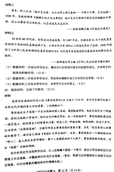 2018年高考全国1卷【文综】试题及答案 全国高考1卷文综真题及答案