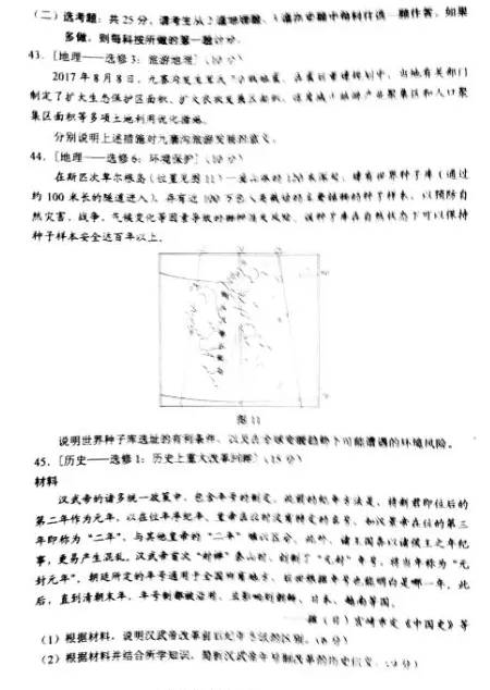 2018年高考全国1卷【文综】试题及答案 全国高考1卷文综真题及答案