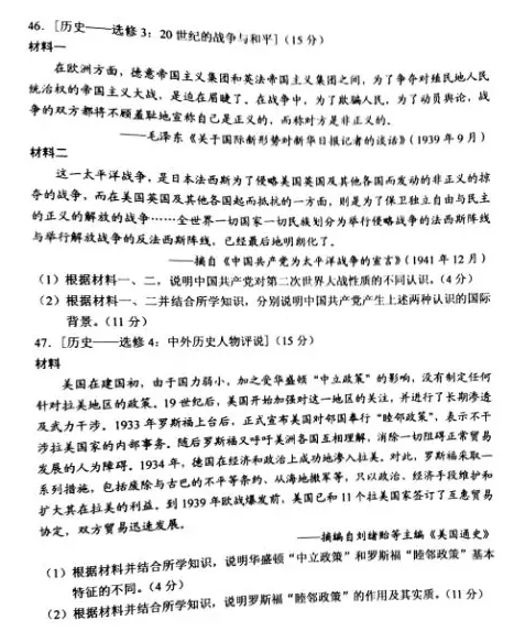 2018年高考全国1卷【文综】试题及答案 全国高考1卷文综真题及答案