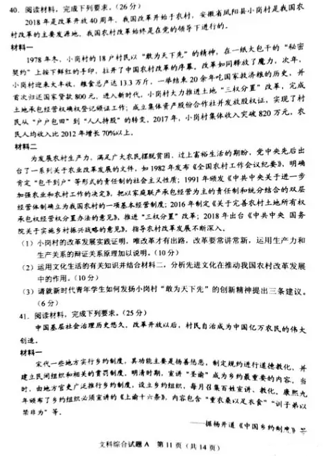 2018年高考全国1卷【文综】试题及答案 全国高考1卷文综真题及答案