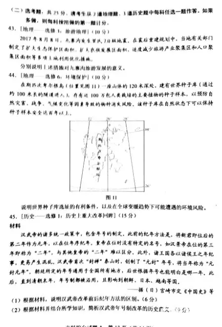 2018年高考全国1卷【文综】试题及答案 全国高考1卷文综真题及答案