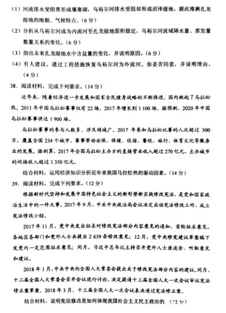 2018年高考全国1卷【文综】试题及答案 全国高考1卷文综真题及答案