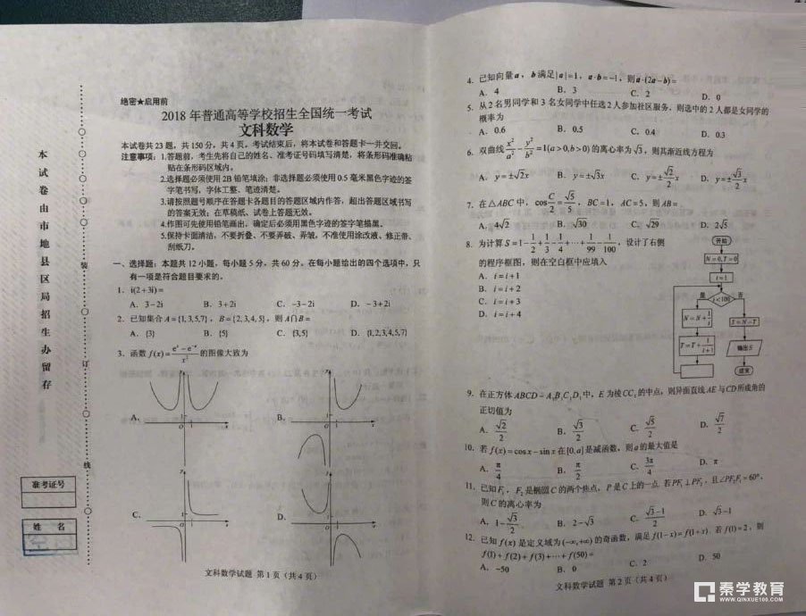 2018年高考全国2卷【文科】数学试题   全国（陕西）高考2卷文科数学