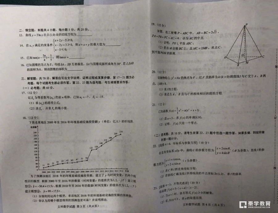 2018年高考全国2卷【文科】数学试题   全国（陕西）高考2卷文科数学