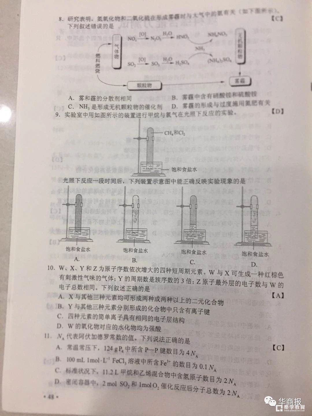 2018年高考全国2卷【理综】试题及答案   全国高考2卷理综真题及答案