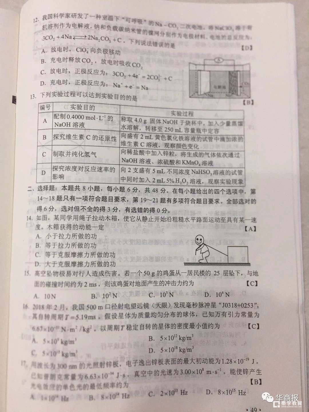 2018年高考全国2卷【理综】试题及答案   全国高考2卷理综真题及答案