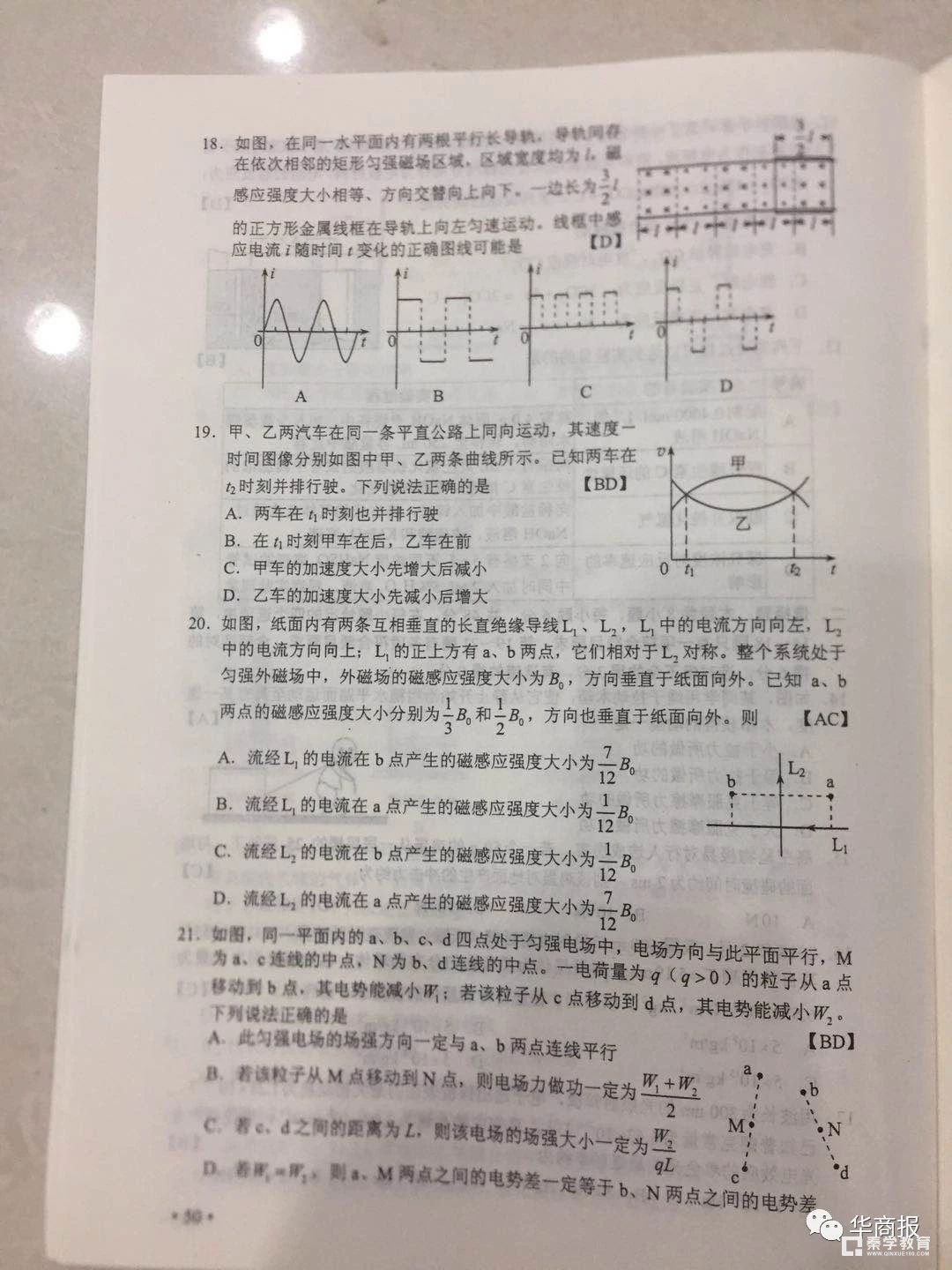 2018年高考全国2卷【理综】试题及答案   全国高考2卷理综真题及答案