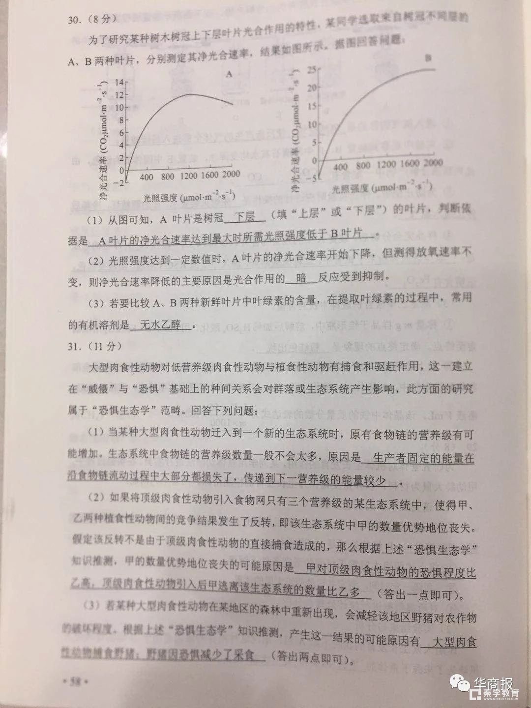 2018年高考全国2卷【理综】试题及答案   全国高考2卷理综真题及答案
