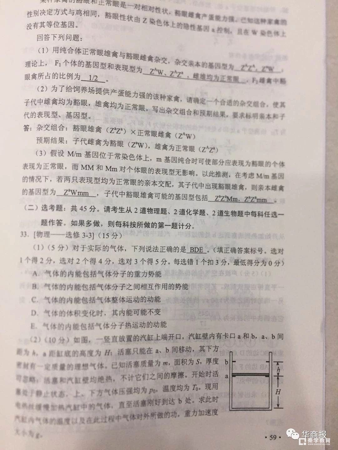 2018年高考全国2卷【理综】试题及答案   全国高考2卷理综真题及答案