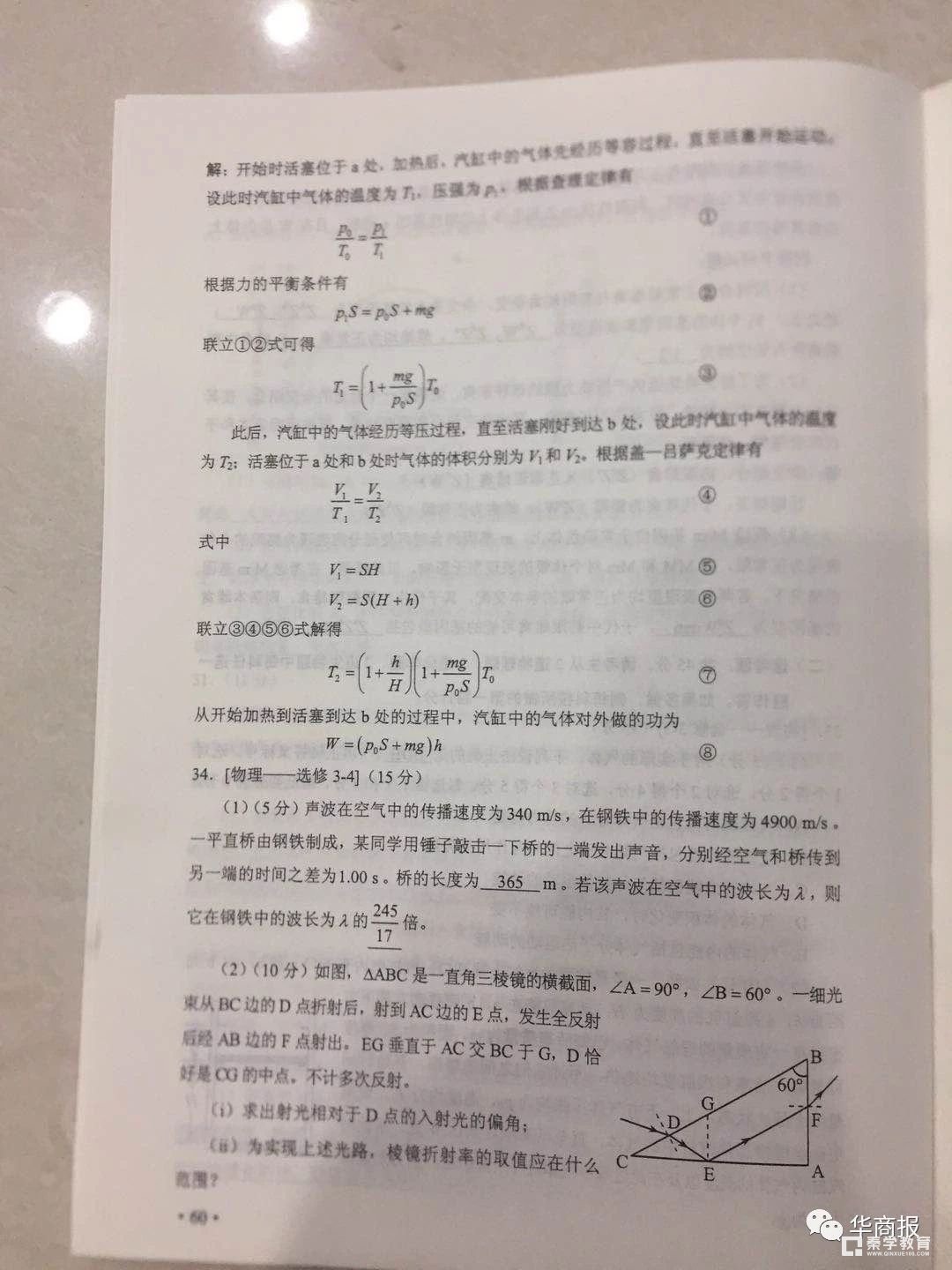 2018年高考全国2卷【理综】试题及答案   全国高考2卷理综真题及答案
