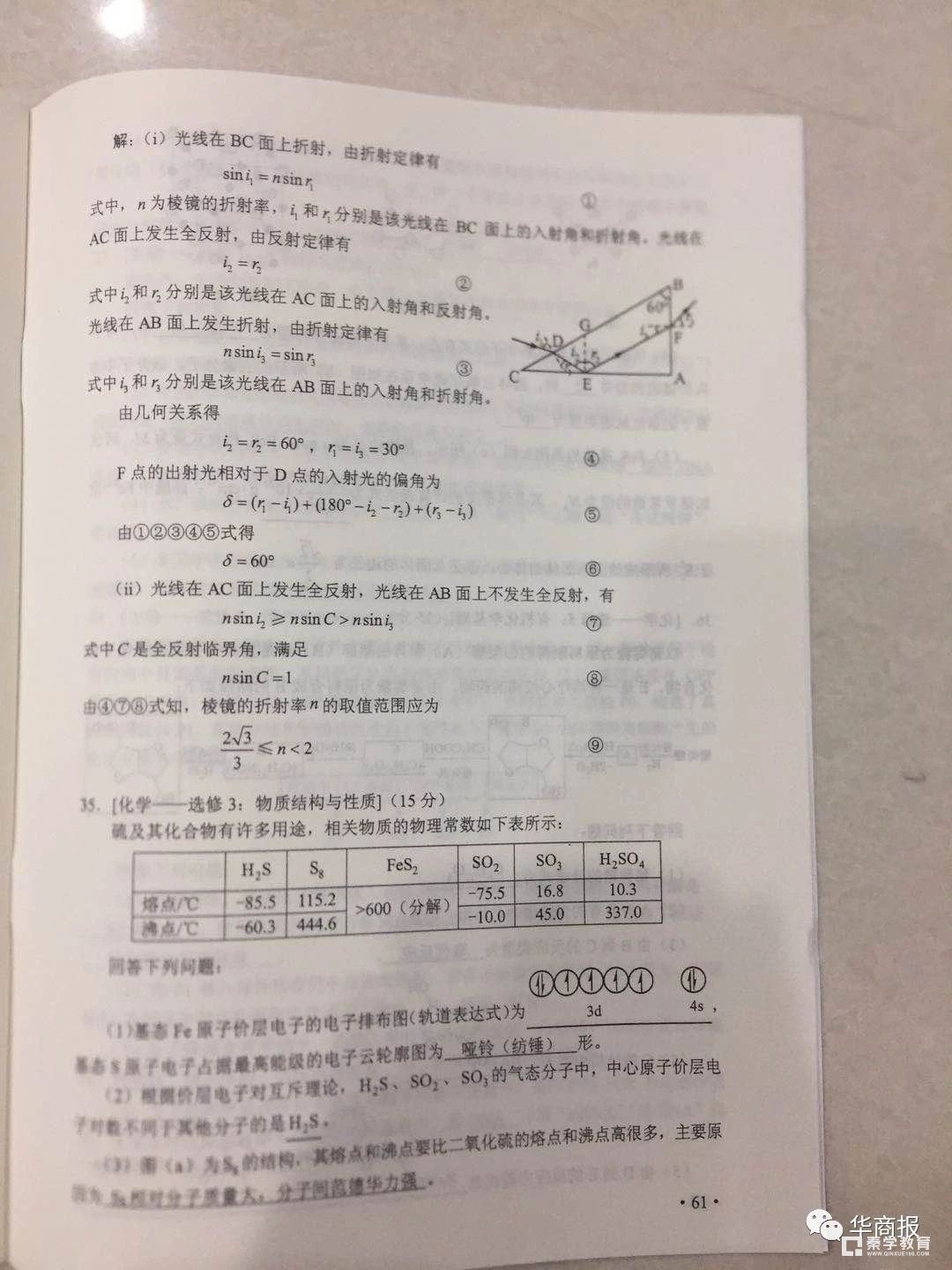 2018年高考全国2卷【理综】试题及答案   全国高考2卷理综真题及答案