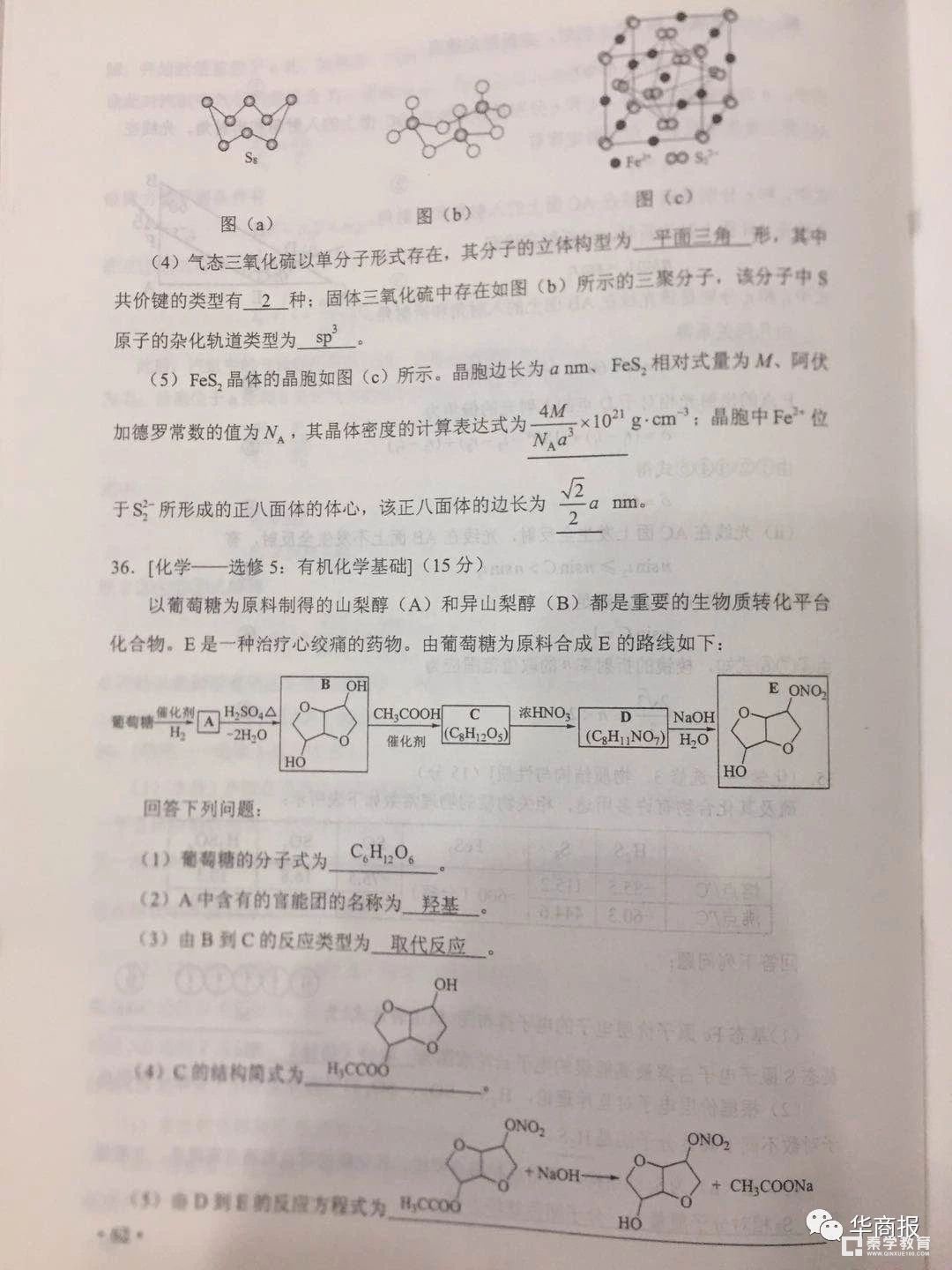 2018年高考全国2卷【理综】试题及答案   全国高考2卷理综真题及答案