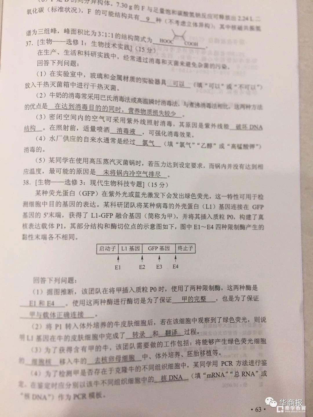 2018年高考全国2卷【理综】试题及答案   全国高考2卷理综真题及答案