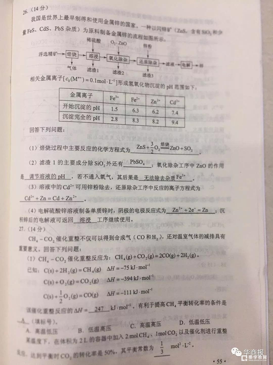 2018年高考全国2卷【理综】试题及答案   全国高考2卷理综真题及答案