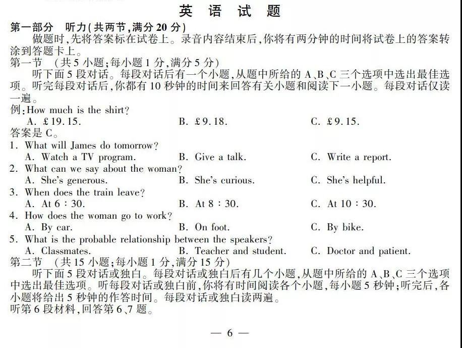 2018年江苏省高考英语试题及答案 2018年全国高考真题（江苏卷）英语